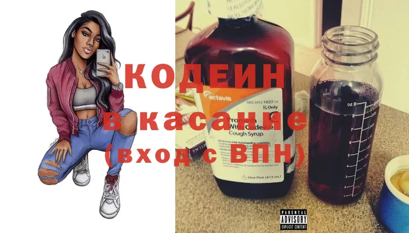 Кодеиновый сироп Lean Purple Drank  где продают   Дальнереченск 